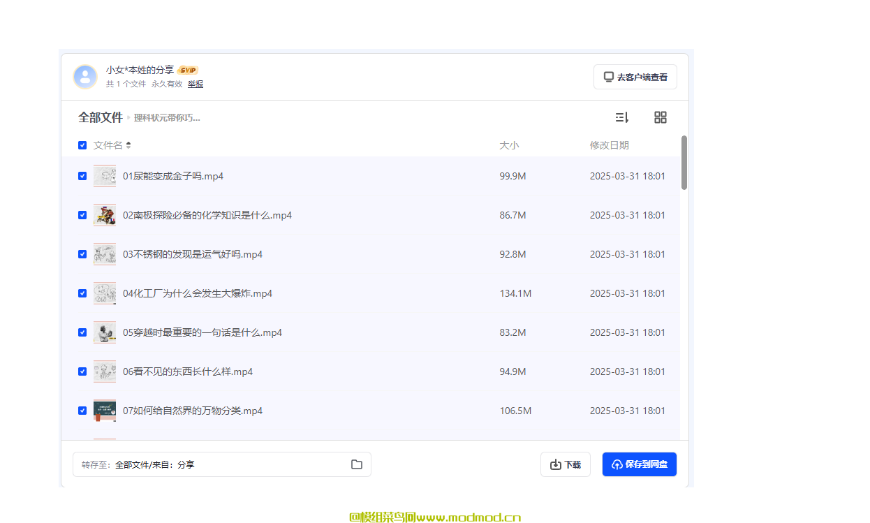 初中化学免费教学视频《理科状元带你学化学》网盘免费下载