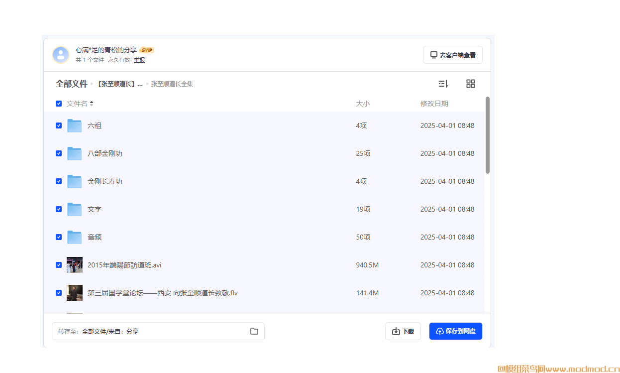 张至顺道长视频全集视频+音频网盘免费下载
