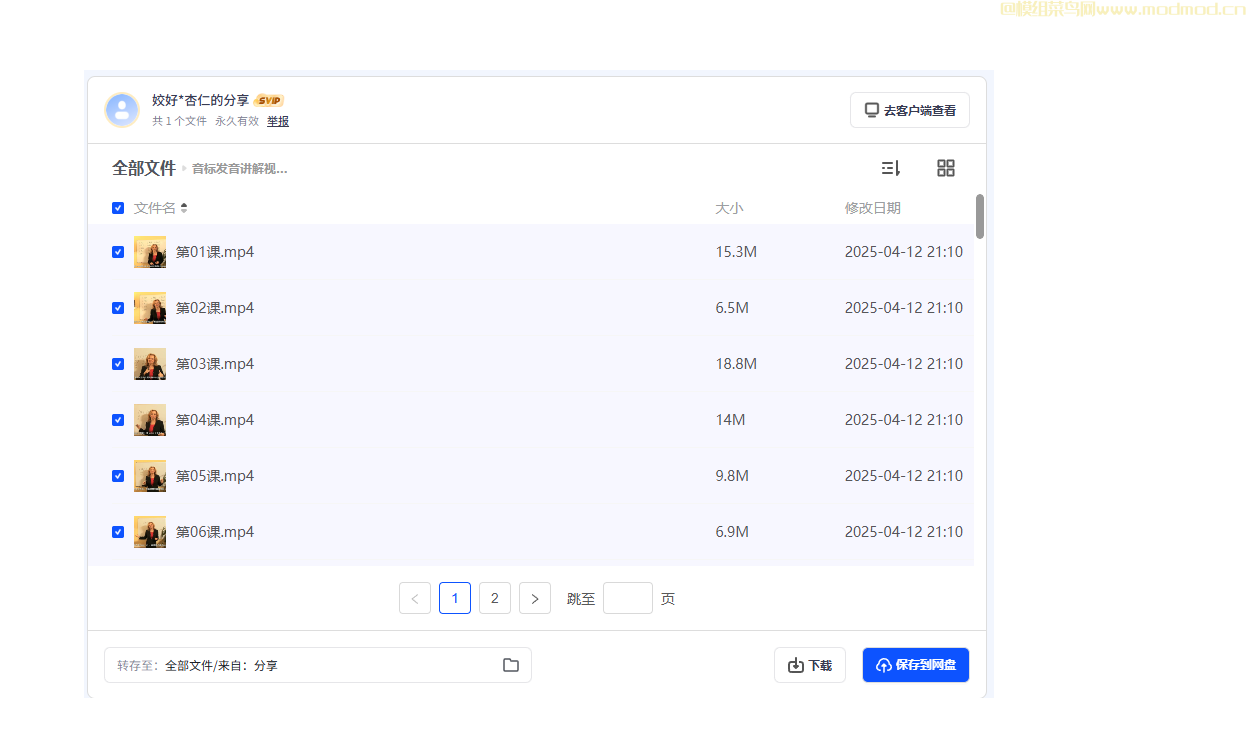 音标发音讲解连读弱读技巧精讲课程网盘免费下载