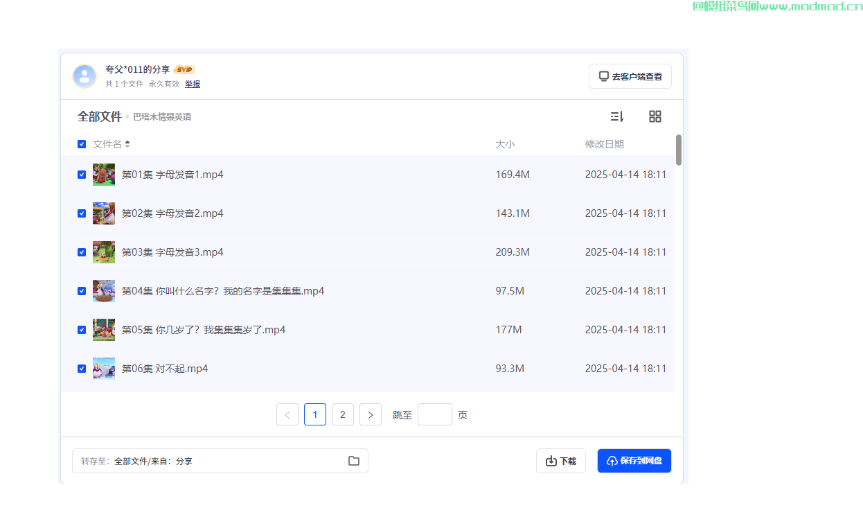 巴塔木情景英语课程免费下载
