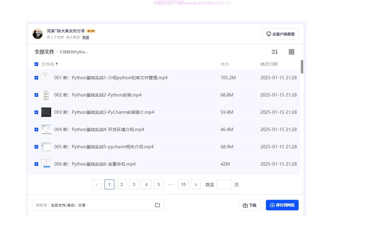 700集零基础Python入门到精通教程爬虫+办公自动化+数据分析全套免费下载