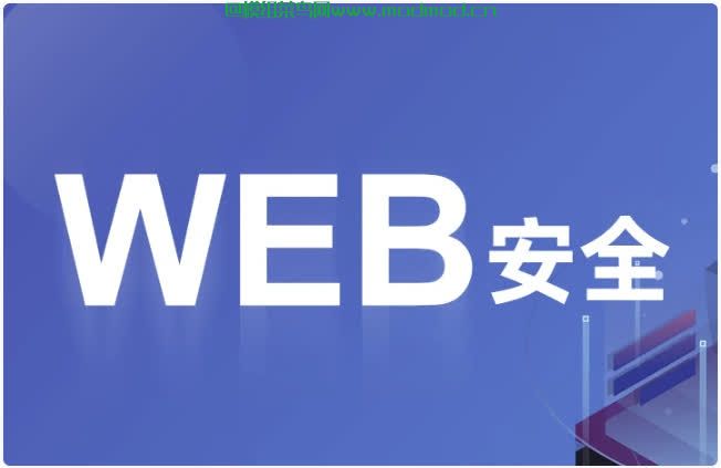 WEB安全内部培训视频+源码+课件网盘免费下载