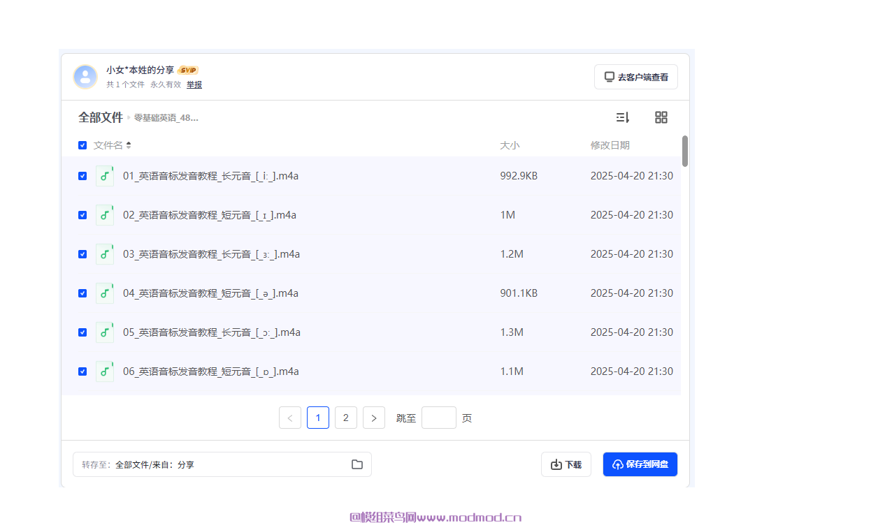 零基础英语48个英语音标轻松学网盘免费下载
