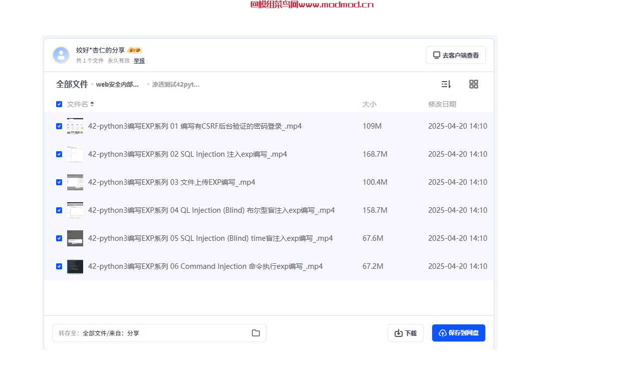 WEB安全内部培训视频+源码+课件网盘免费下载