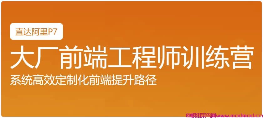 Web前端大厂工程师训练营网盘免费下载