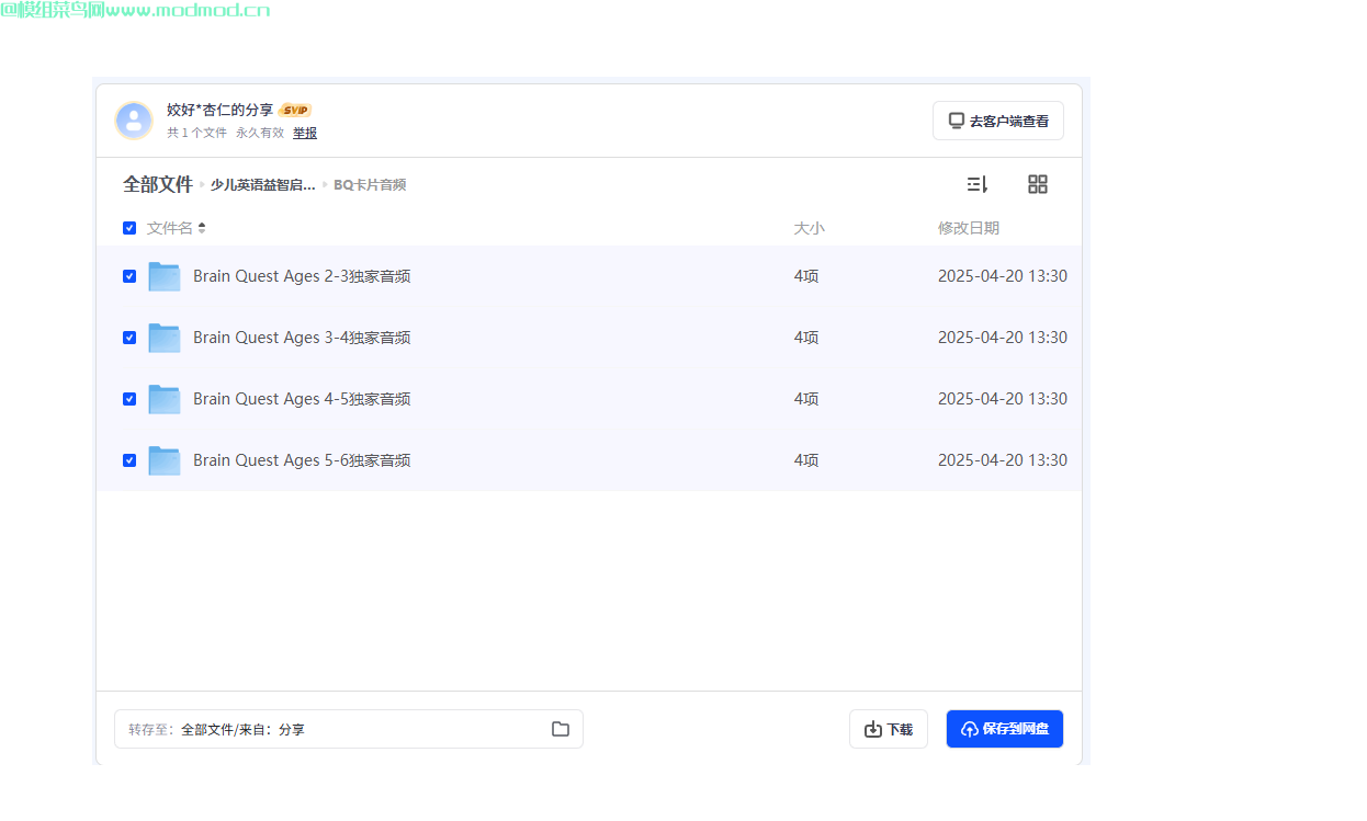 大脑任务 Brain Quest 视频+音频+PDF网盘免费下载