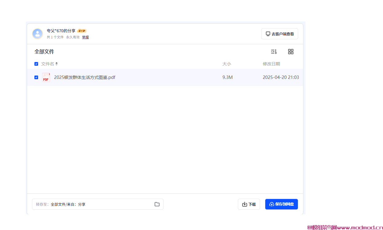 解锁100种养老方式PDF网盘免费下载