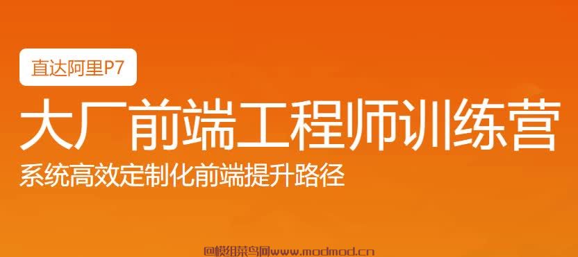 Web前端大厂工程师训练营网盘免费下载