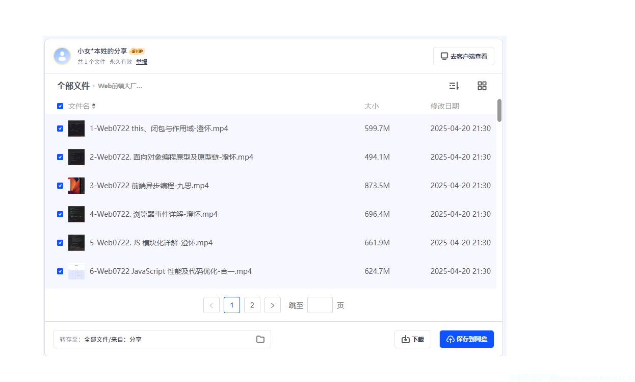 Web前端大厂工程师训练营网盘免费下载