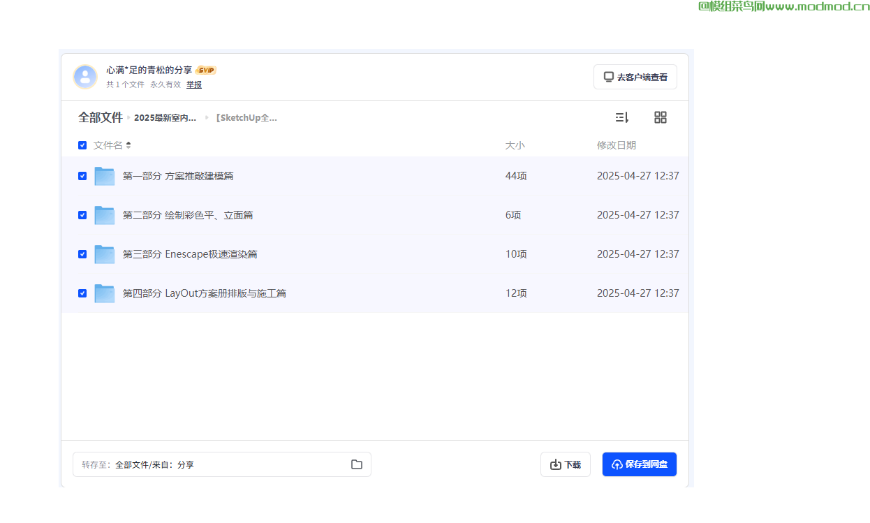 2025室内设计整合资料网盘免费下载