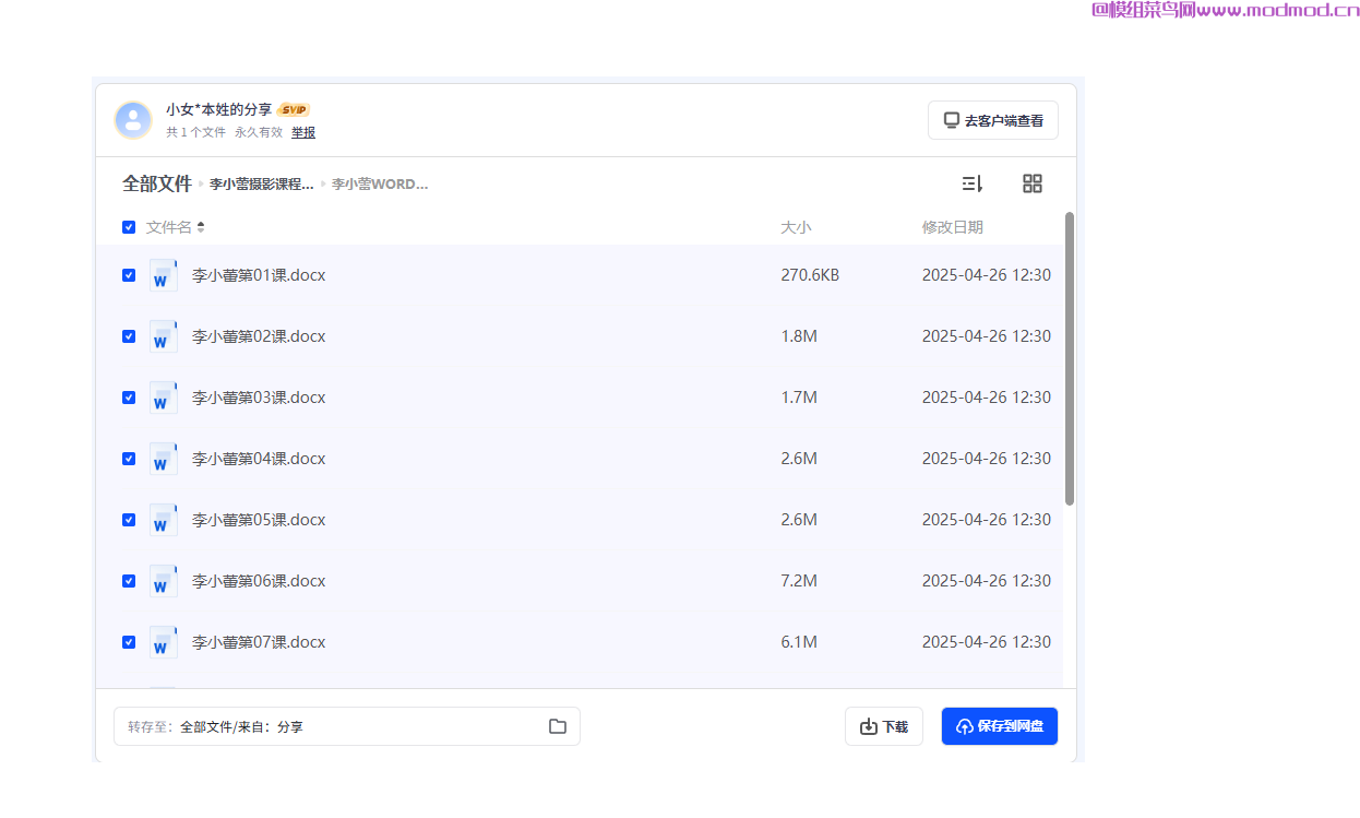 李小蕾摄影课程大全网盘免费下载