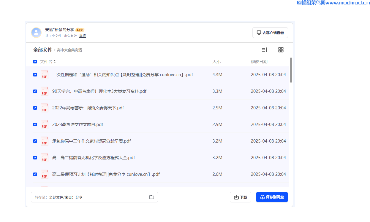 高中大全集高清资料整理版网盘免费下载