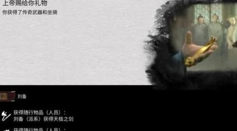 全面战争三国第一回合送玩家传奇武器和坐骑MOD免费下载