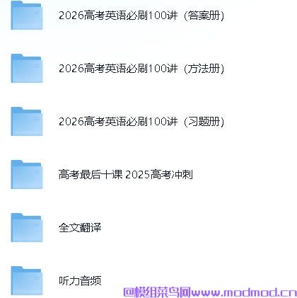 2026版一英儿 高考英语必刷100讲【 3.1GB】