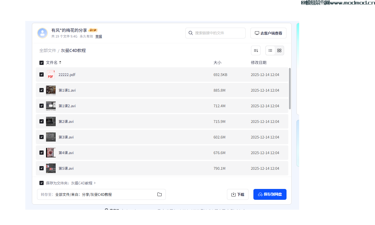 全套灰昼C4D教程网盘免费下载