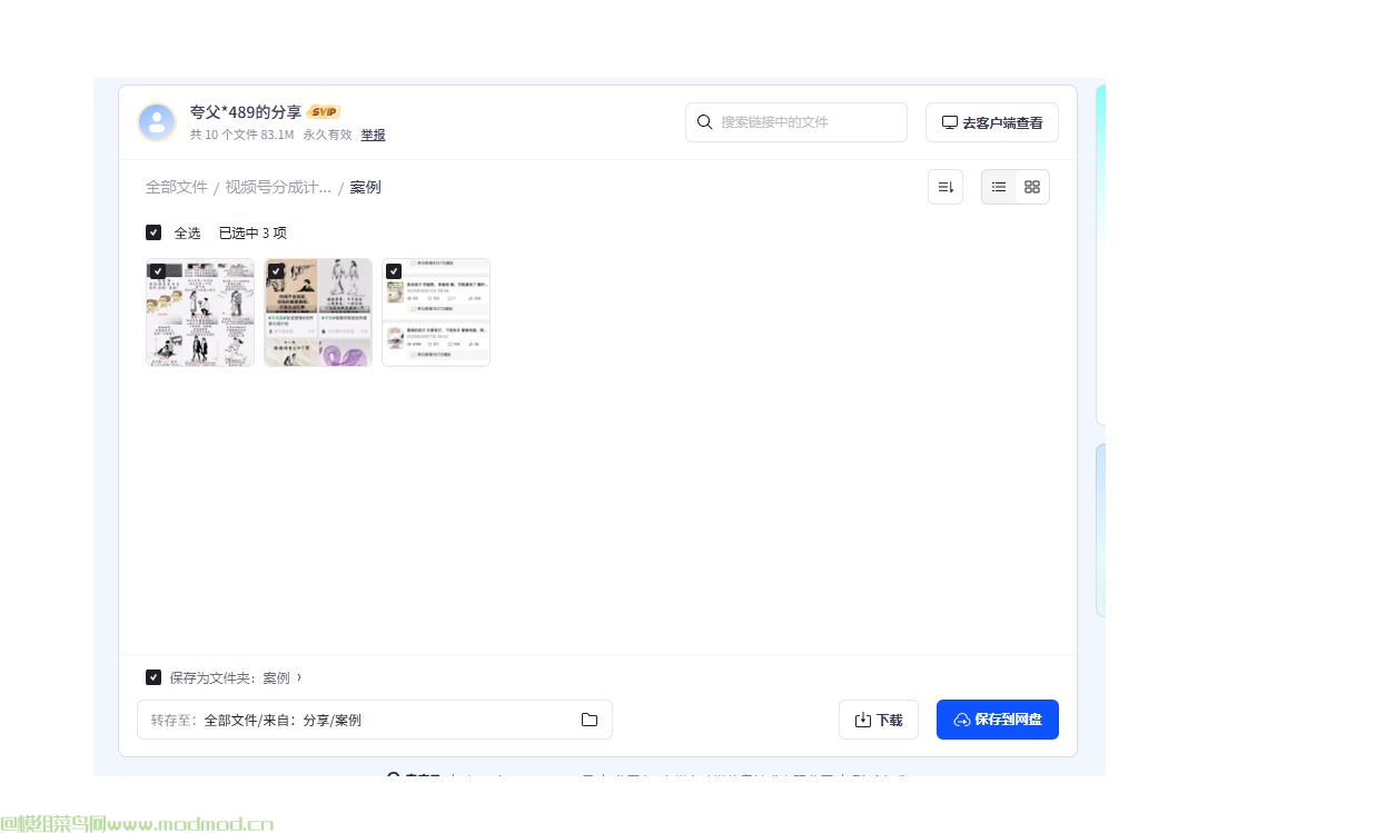 网课《视频号分成计划手绘人生感悟赛道，教你快速掌握流量密码》网盘免费下载