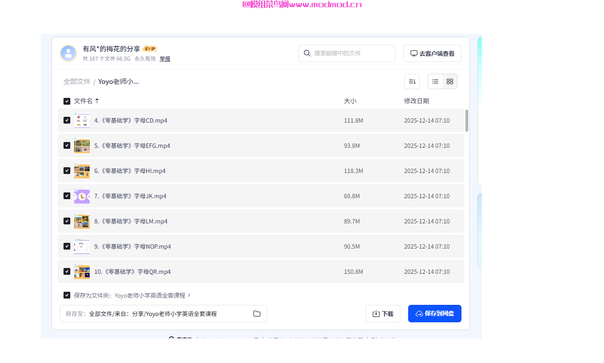 Yoyo老师《小学英语全套课程》网盘免费下载