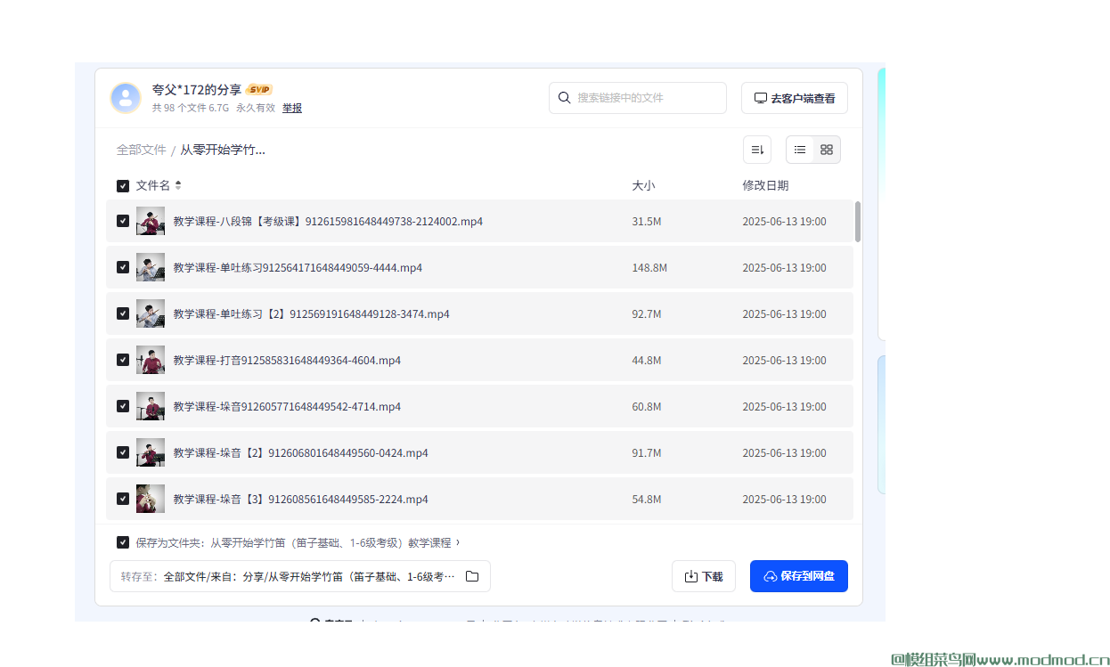 从零开始学竹笛教学课程网盘免费下载