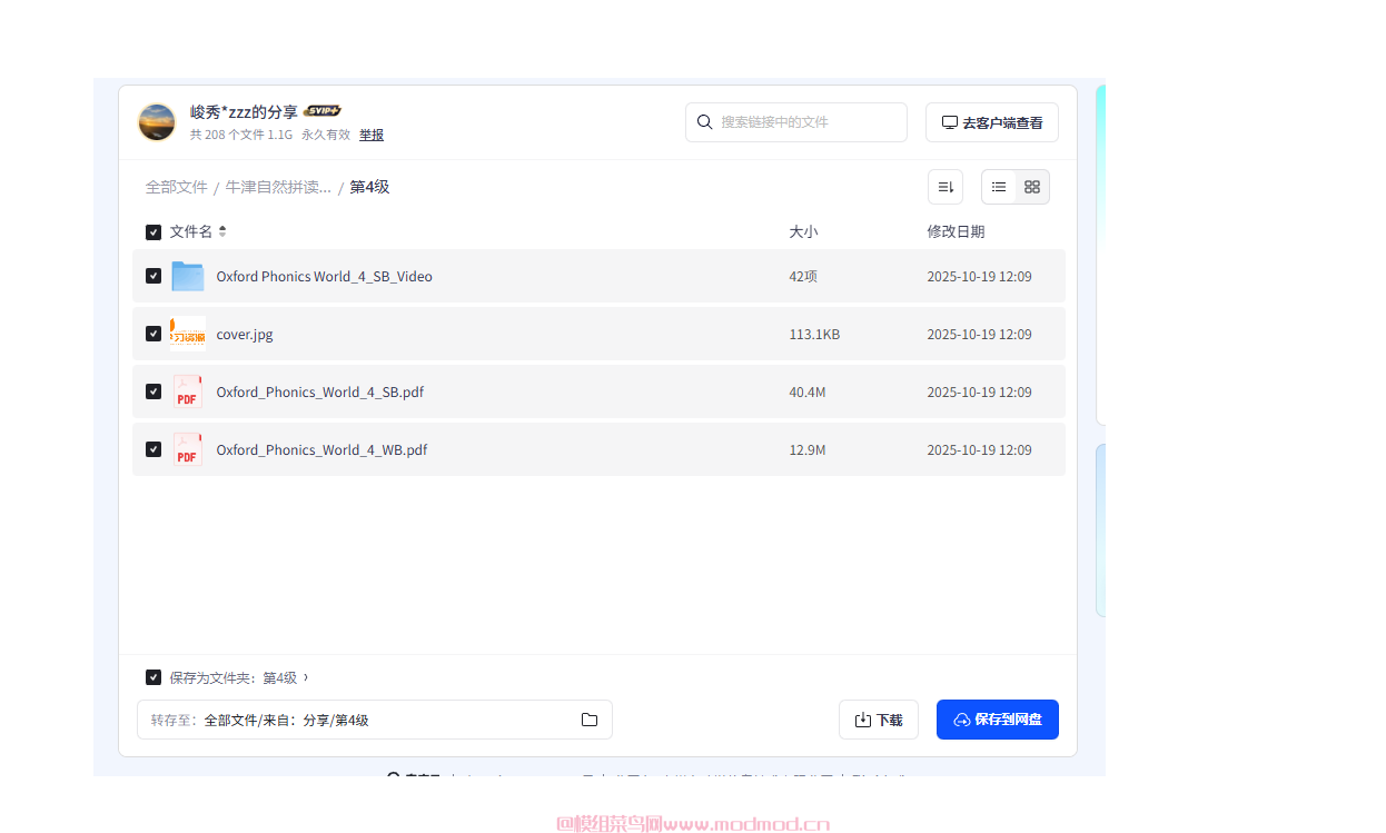 付老师牛津自然拼读世界精品课程网盘免费下载