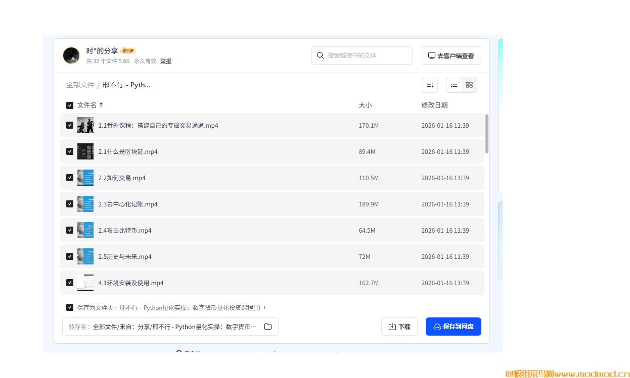 邢不行Python量化实操数字货币量化投资课程网盘免费下载