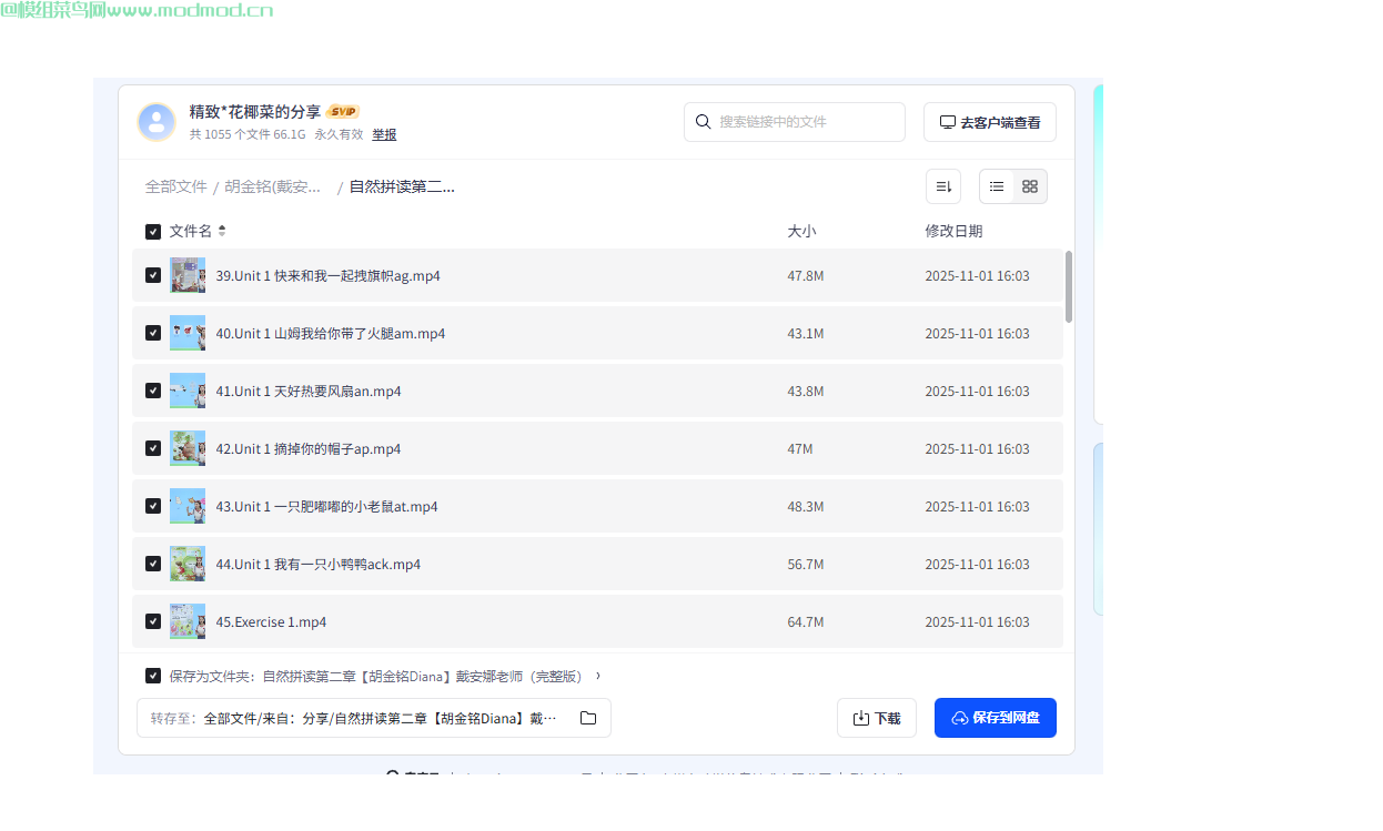 胡金铭戴安娜英语课程网盘免费下载