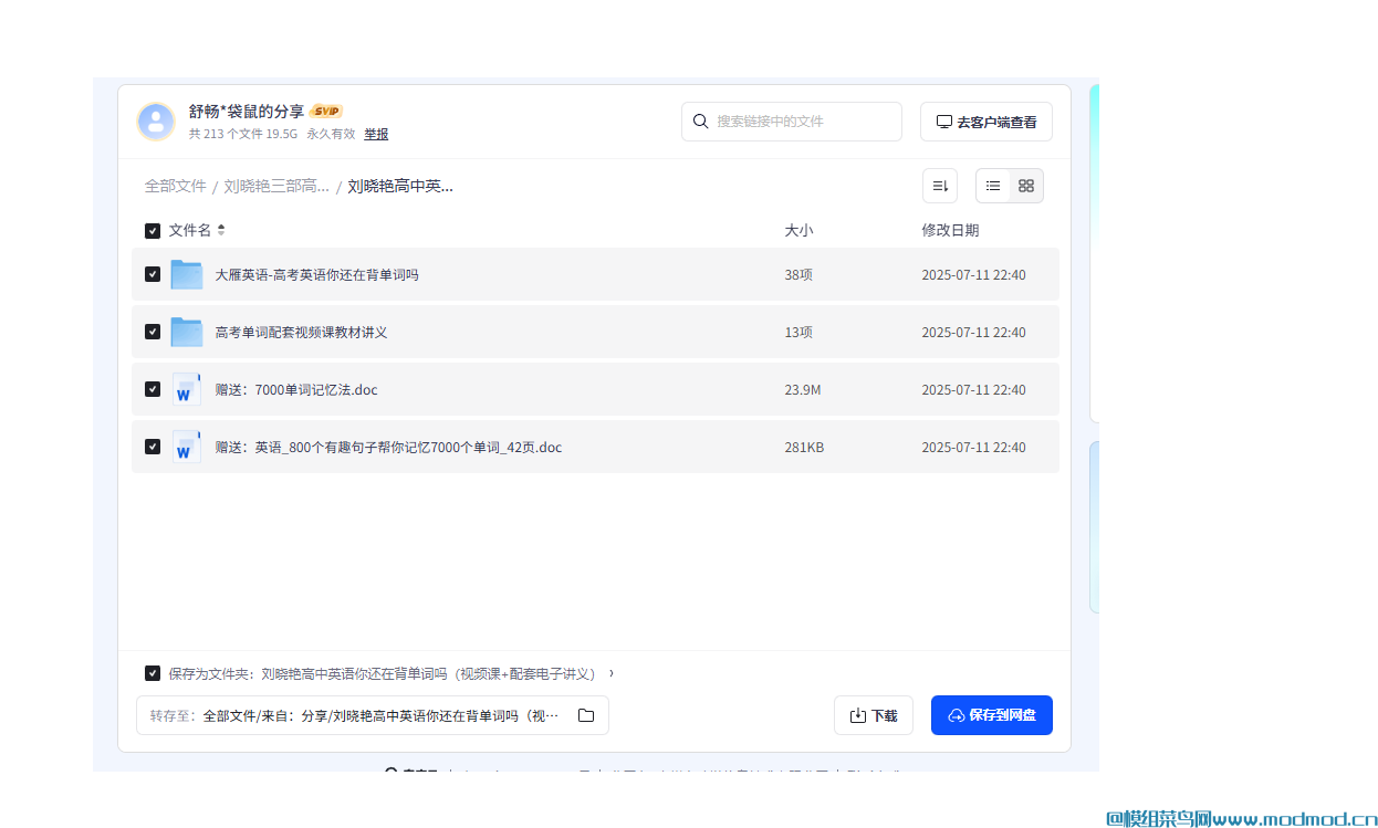 刘晓艳三部高考英语教程网盘免费下载