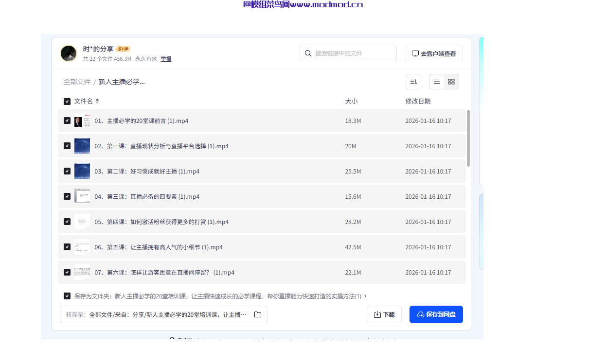 新人主播必学的20堂培训课网盘免费下载