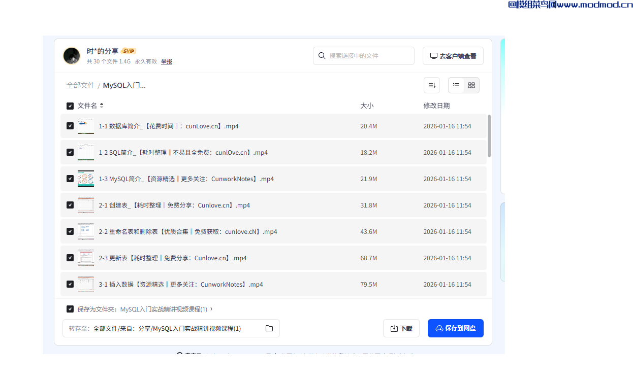 MySQL入门实战精讲视频课程网盘免费下载