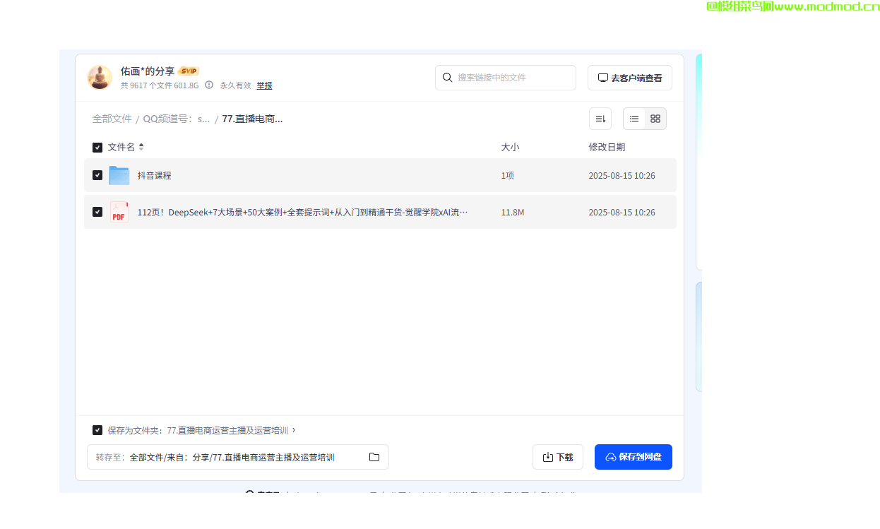 网上创业项目合集教程免费网盘下载