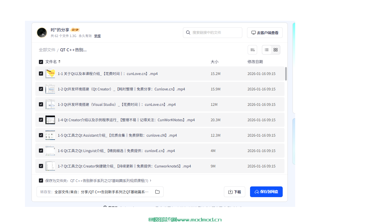 QTC告别新手系列基础篇课程网盘免费下载