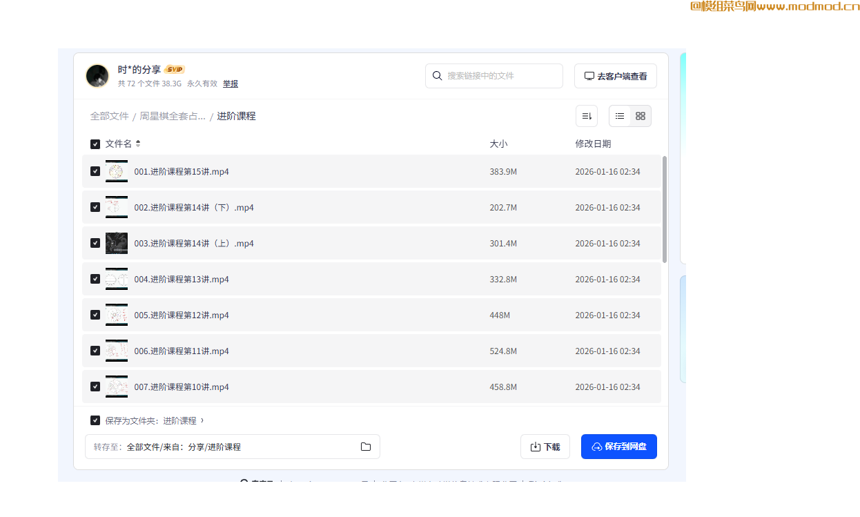周星棋全套占星课程网盘免费下载