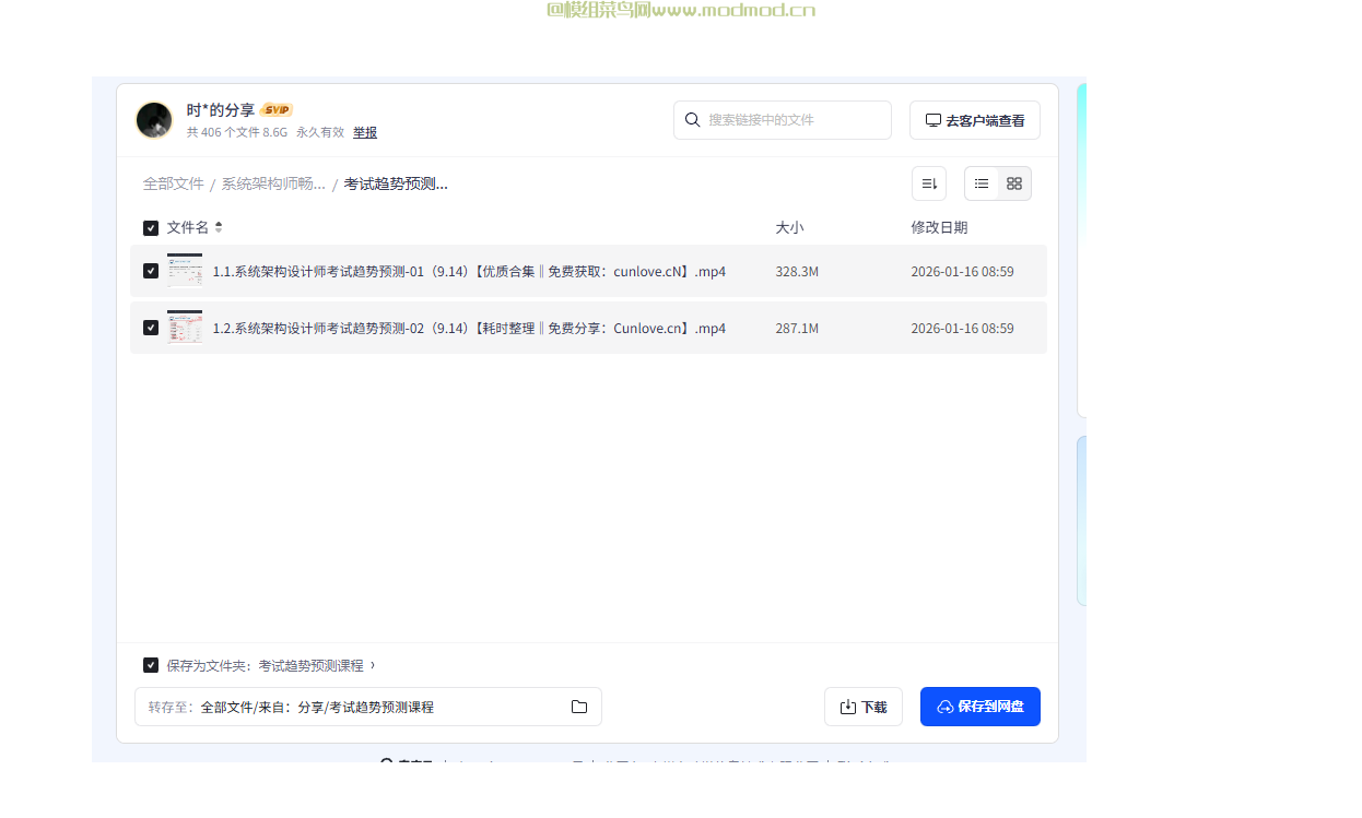 2025系统架构师畅学班课程网盘免费下载