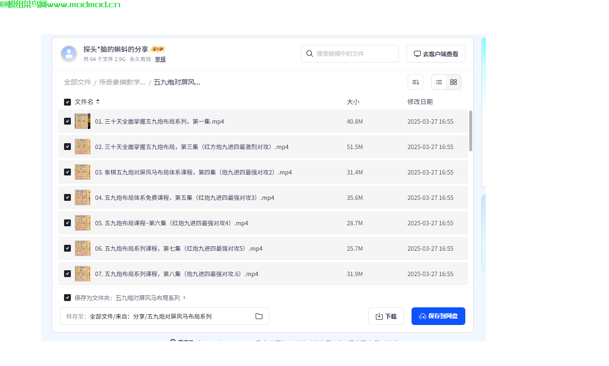 传奇象棋教学视频网盘免费下载