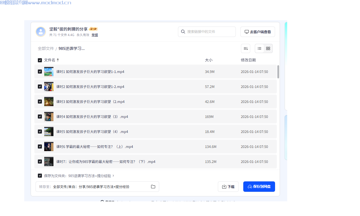 如何才能上985：985逆袭学习方法培训课程网盘免费下载