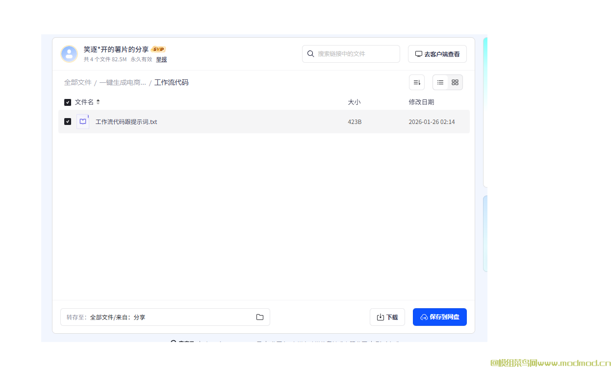 AI一键生成电商带货混剪短视频教学课网盘免费下载