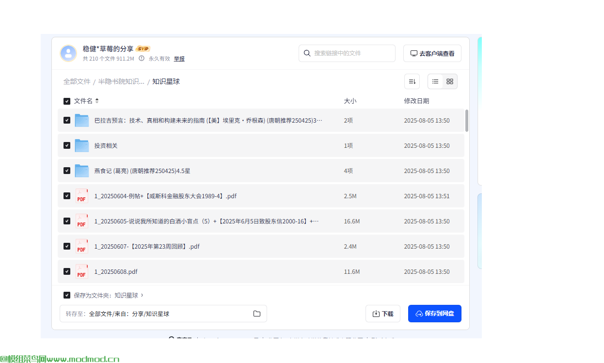 《半隐书院知识星球》付费文章合集（持续更新）网盘免费下载