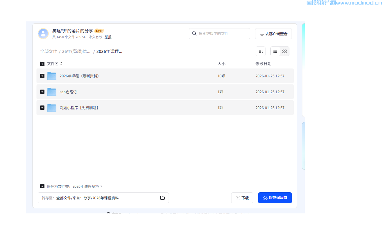 2025年6位老师软考课程网盘免费下载
