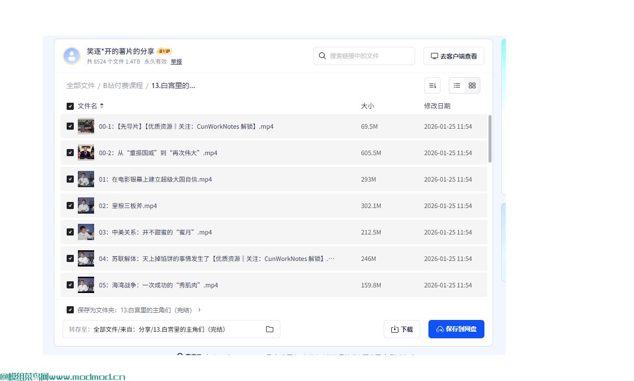 B站253套付费学习课程网盘免费下载
