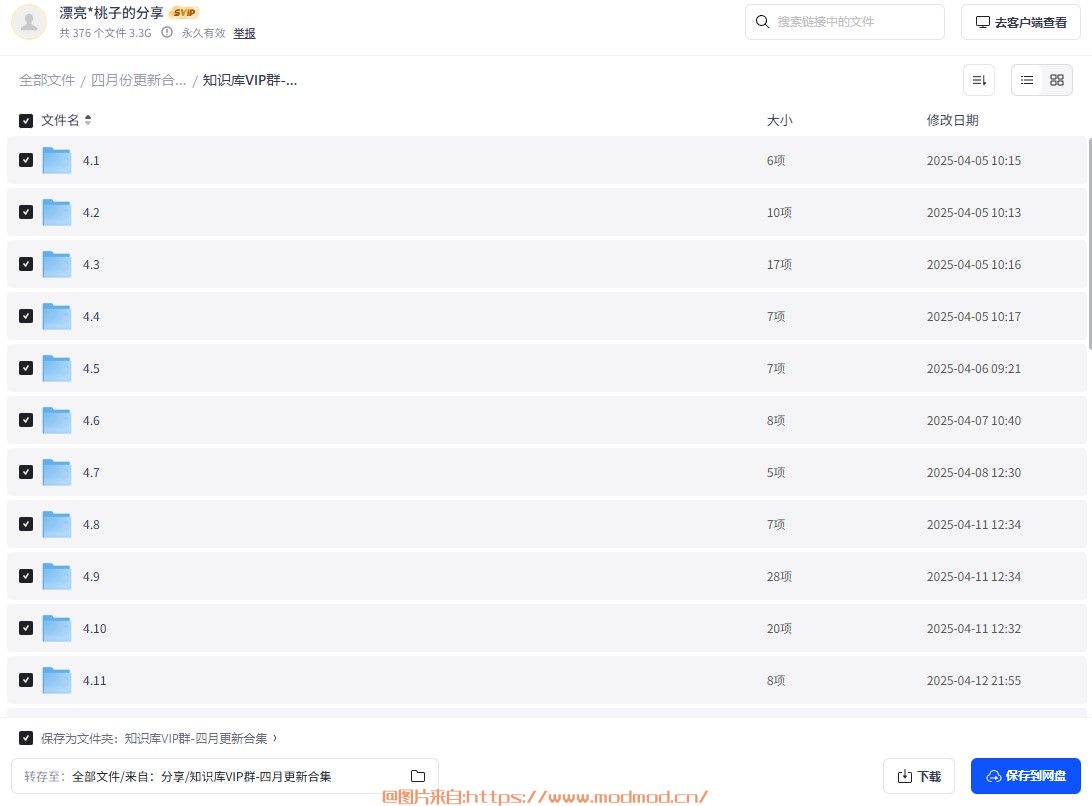 202404最新大v知识星球付费内容合集网盘免费下载