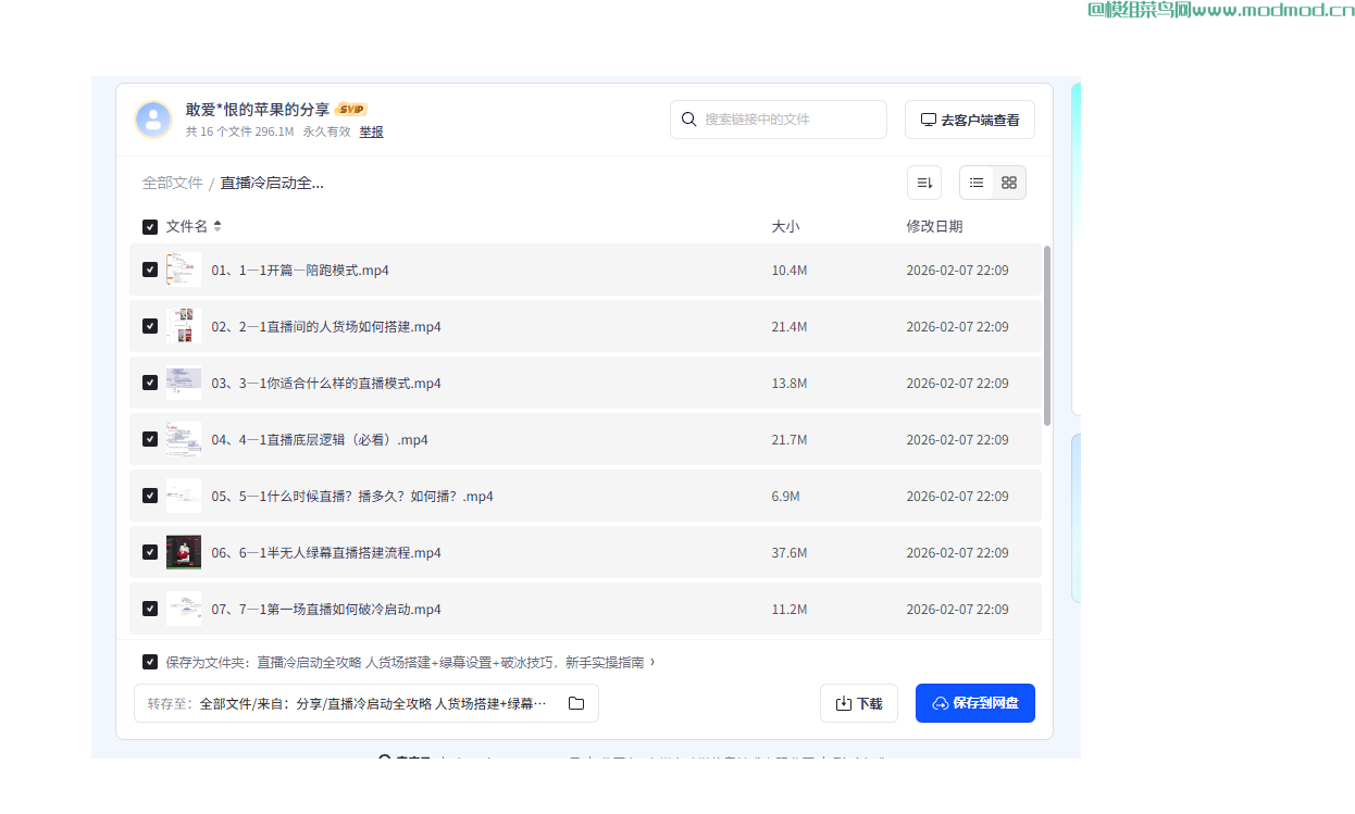 新手直播从场景搭建绿幕设置全流程视频网盘免费下载