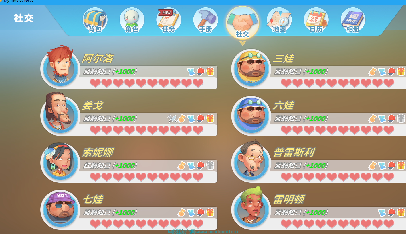 波西亚时光显示送礼好感度的加减（Socialize）汉化版MOD网盘免费下载