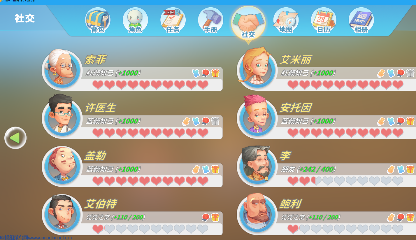 显示送礼好感度的加减（Socialize）汉化版