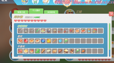 显示送礼好感度的加减（Socialize）汉化版