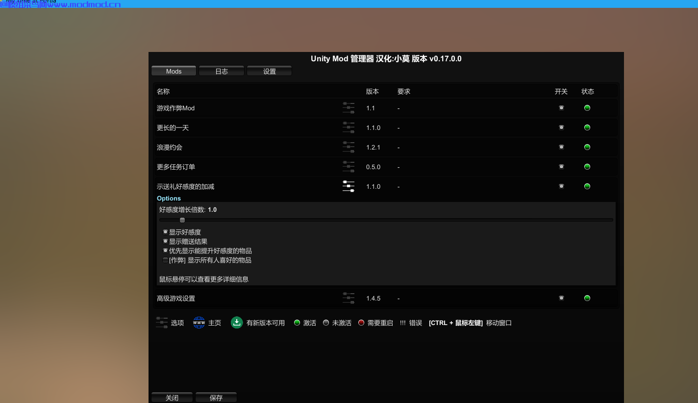 显示送礼好感度的加减（Socialize）汉化版