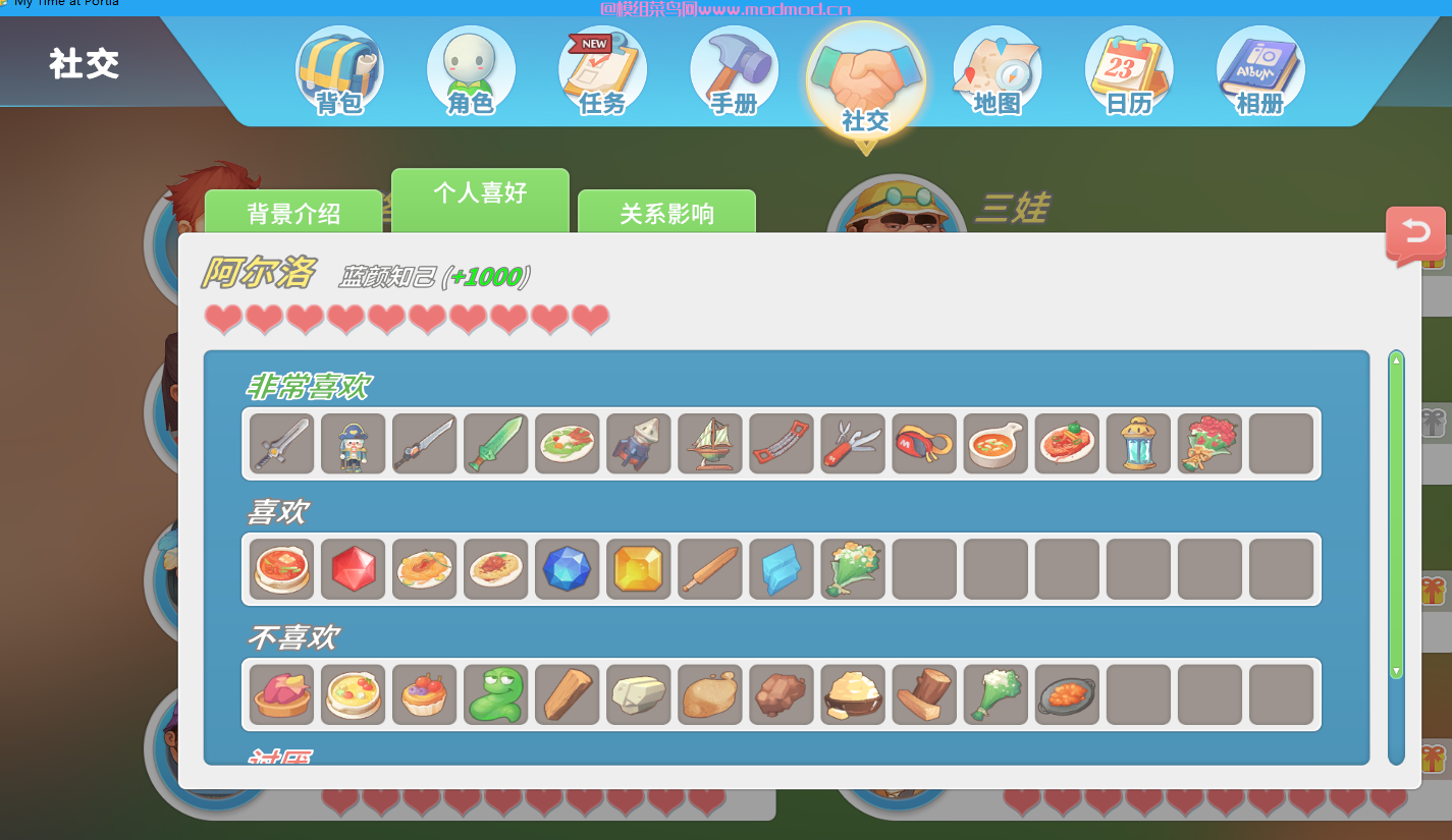 显示送礼好感度的加减（Socialize）汉化版