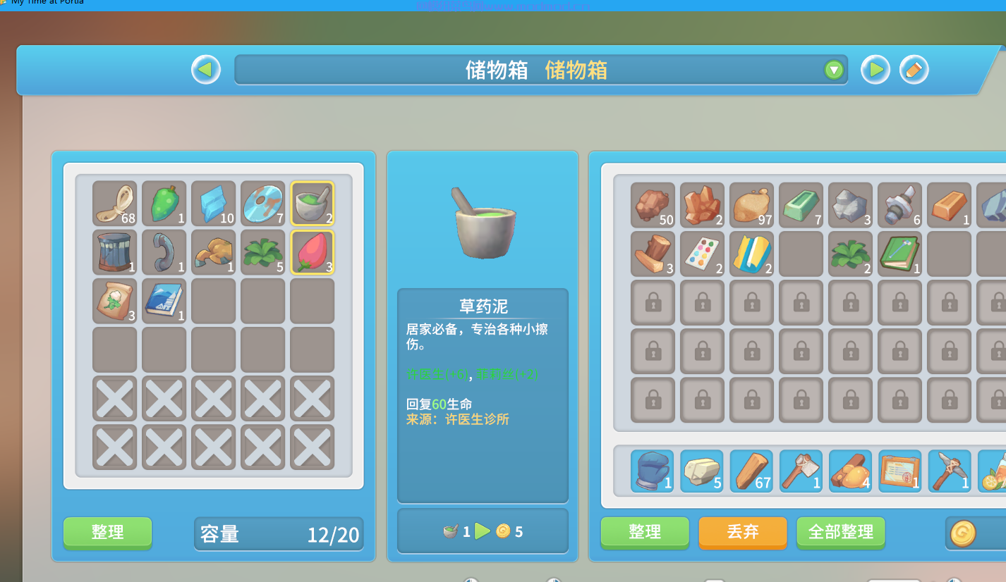 显示送礼好感度的加减（Socialize）汉化版