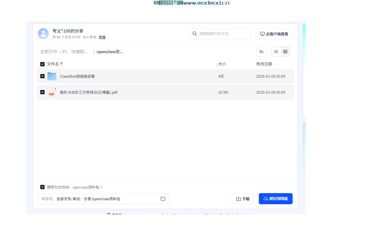 快速部署OpenClaw教程网盘免费下载