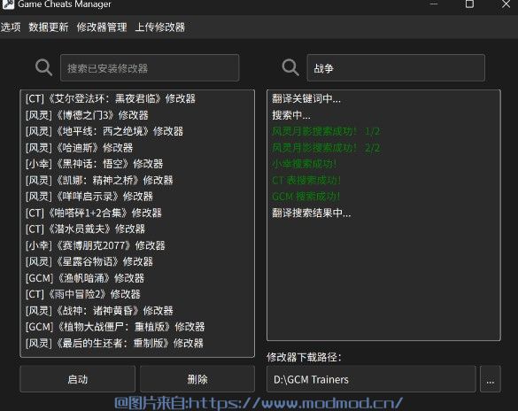 Game Cheats Manager免费网盘下载