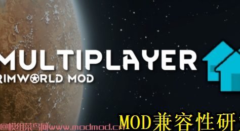 多人/联机模式兼容性补丁-Multiplayer Compatibility