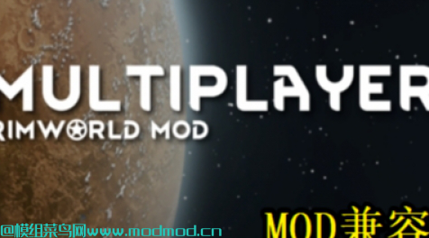 边缘世界(环世界)多人/联机模式兼容性补丁（Multiplayer Compatibility）MOD 网盘免费下载